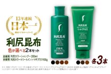 【ライトブラウン×ダークブラウン】【色が選べる！6本セット】利尻カラーシャンプー ＋［白髪用］ 利尻ヘアカラートリートメント つやプラス 糸島市 / 株式会社ピュール ヘアケア シャンプー [AZA087-4]