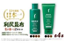 【ブラック×ブラック】【色が選べる！8本セット】利尻カラーシャンプー ＋［白髪用］ 利尻ヘアカラートリートメント つやプラス 糸島市 / 株式会社ピュール ヘアケア シャンプー [AZA088-1]