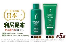 【ブラック×ブラック】【色が選べる！10本セット】利尻カラーシャンプー ＋［白髪用］ 利尻ヘアカラートリートメント つやプラス 糸島市 / 株式会社ピュール ヘアケア シャンプー [AZA089-1]