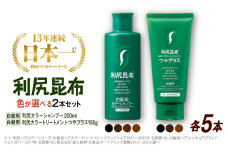 【ナチュラルブラウン×ナチュラルブラウン】【色が選べる！10本セット】利尻カラーシャンプー ＋［白髪用］ 利尻ヘアカラートリートメント つやプラス 糸島市 / 株式会社ピュール ヘアケア シャンプー [AZA089-6]
