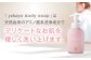 yokayo ボディソープ 1本