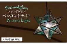 【配線ダクト用×コード黒】ステンドグラス ペンダント ライト SPL-8【アトリエエトルリア】 [ARF038-3]