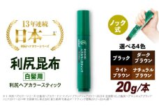【ダークブラウン】[白髪用] 利尻ヘアカラースティック 糸島市 / 株式会社ピュール ヘアカラー 白髪染め [AZA073-3]