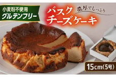 【グルテンフリー 米粉スイーツ】 バスクチーズケーキ プレーン 1ホール 糸島市 / イトオカシ。 [AHP002]