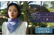 アートデザインスカーフ グリシーヌ（藤）糸島市 / yaccka [ACN009]