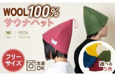 【ブルー】 ウール100％ サウナハット 糸島市 / POTA WOOL【POTA Sauna】 [AZO001] 羊毛 帽子