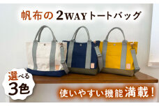 【マスタード×ブラウン】 ファスナー仕切りつき 2WAY トートバッグ 糸島市 / 清田帆布(清田智数) 【いとしまごころ】 クラフト 鞄 [AWZ002-3]
