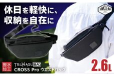 TSUNAGU BAG CROSS Pro ウエストバッグ（TSB15） 糸島市 / SIMCLEAR シムクリア かばん [AKP006]
