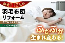【ピンク系】羽毛布団 リフォーム 打ち直し 【ダブルサイズからシングルサイズ】糸島市 / くじめ屋 [ADP002-1]