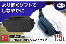 【Black】TSUNAGU BAG RUNNER city ウエストバッグ（TSB19） 糸島市 / SIMCLEAR シムクリア かばん [AKP009]