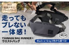 【Gray】TSUNAGU BAG RUNNER＋ ウエストバッグ（TSB09） 糸島市 / simclear [AKP001-2]