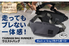 【Gray】TSUNAGU BAG RUNNER＋ ウエストバッグ（TSB09） 糸島市 / simclear [AKP001-2]