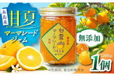 料亭「浮岳茶寮」の甘夏マーマレードジャム 1個 / 糸島市 / 合資会社アコート / ジャム パン [AAK004]
