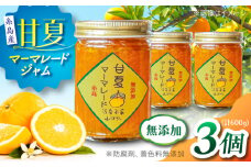 料亭「浮岳茶寮」の甘夏マーマレードジャム 3個セット 糸島市 / 合資会社アコート / ジャム パン [AAK005]