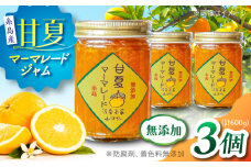 料亭「浮岳茶寮」の甘夏マーマレードジャム 3個セット 糸島市 / 合資会社アコート / ジャム パン [AAK005]