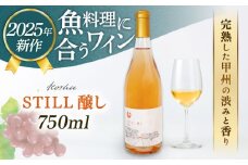 【糸島マスエワイナリ】STILL 醸し 1本 糸島市 / いとしのいとしま ワイン お酒 [AEP005]