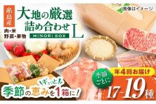 【全4回定期便】糸島産 肉 米 野菜 果物 厳選詰め合わせ MINORI BOX Lサイズ【季節ごとに年4回お届け】 糸島市 / emma.Inc / 米 肉 野菜 果物 詰め合わせ [AOP003]