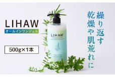 LIHAW リハウ オールインワンジェル 糸島市 / 株式会社ピュール [AZA271]