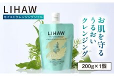 LIHAW リハウ モイストクレンジングジェル 糸島市 / 株式会社ピュール [AZA280]
