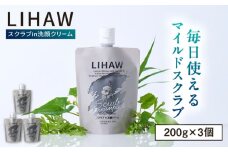 【3本入】LIHAW リハウ スクラブ in 洗顔クリーム 糸島市 / 株式会社ピュール [AZA284]