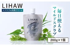 LIHAW リハウ スクラブ in 洗顔クリーム 糸島市 / 株式会社ピュール [AZA283]