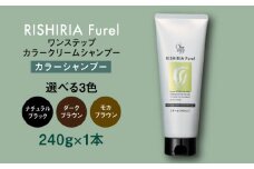 【モカブラウン】【色が選べる】リシリアフレル ワンステップ カラークリームシャンプー 糸島市 / 株式会社ピュール [AZA255]