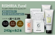 【モカブラウン】【色が選べる！4本セット】リシリアフレル ワンステップ カラークリームシャンプー+リシリアフレル カラーケアコンディショナー 糸島市 / 株式会社ピュール [AZA259]