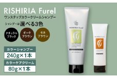 【モカブラウン】【色が選べる！2本セット】リシリアフレル ワンステップ カラークリームシャンプー+リシリアフレル カラーケアクリーム 糸島市 / 株式会社ピュール [AZA261]