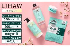 【4種セット】【LIHAW】リハウ ディープモイスチャークリーム+リハウ モイストリペアマスクN10枚入+リハウ モイスチャーローション+リハウ オールインワンジェル 糸島市 / 株式会社ピュール [AZA286]