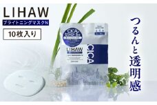 LIHAW リハウ ブライトニングマスクN 10枚入 糸島市 / 株式会社ピュール [AZA292]