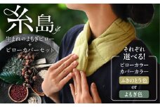 【ピローカラー：よもぎ色×カバーカラー：よもぎ色】【カラー選べる】8種の植物の蒸気で温める よもぎピロー/カバーセット（有機小豆玄米よもぎカイロ) 糸島市 / - suu - / 枕 ピロー ネックピロー よもぎ [ADQ011]