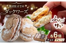 糸島カフェリリーのダックワーズ 12個入 スイーツ 焼き菓子 糸島市 / 伊都安蔵里 [AOL001]
