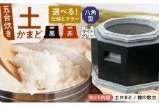 【角面×ライトグレー】卓上コンロ に載せるだけで 本格 かまどごはん 五合炊　土かまど (八角型) 糸島市 / しゃかんや みとま / 炊飯 釜土 竈 [AUP008-3]