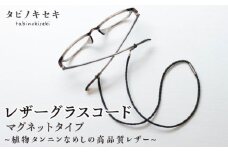 【赤】 レザー グラスコード マグネットタイプ 糸島市 / タビノキセキ [ADB041-4] アクセサリー 革小物