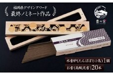 【福岡県デザインアワード最終ノミネート作品】 木香炉(たんぽぽと小鳥) 1個 とお香(高級沈香)20本 のセット 糸島市 / アロマの工房 香の宮 / お香 木香炉 [ARE013]