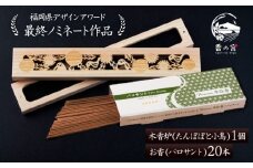 【福岡県デザインアワード最終ノミネート作品】 木香炉(たんぽぽと小鳥) 1個 とお香(パロサント)20本 のセット 糸島市 / アロマの工房 香の宮 / お香 木香炉 [ARE014]