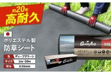 ポリエステル製 防草シート ディープグリーン 1m×50m 550JP 糸島市 / 株式会社NITTOSEKKO 除草 ガーデニング [ATQ001]