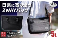 TSUNAGU BAG ROVER ミニトート（TSB24）　糸島市 / SIMCLEAR シムクリア かばん [AKP011]