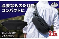 TSUNAGU BAG CROSS Uni ウエストバッグ（TSB25）　糸島市 / SIMCLEAR シムクリア かばん [AKP012]