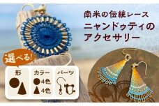 南米の伝統レース ニャンドゥティのアクセサリー 糸島市 / SilentColor ピアス イヤリング [AJP001]