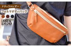 【コニャック】フォルマボディバッグ 糸島市 / LADIES＆GENTLEMEN 本革 革製品 [ADK074-1]