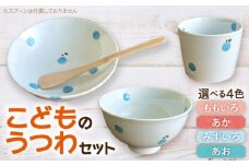 【あお】こどものうつわ　ドッドフルーツ柄 3点セット 子ども用 皿 食器 / 糸島市 / 東瀬戸（東瀬戸恵子)【いとしまごころ】 [AYZ001-4]