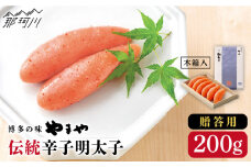 【木箱付き】伝統 辛子明太子 200g＜やまや＞那珂川市 明太子 やまや 辛子明太子 贈答 [GAK004]