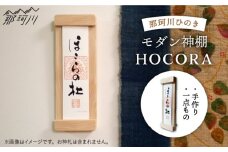 【”センス”でまつる】モダン神棚HOCORA（29×10.5×2.3cm） 那珂川市産材ひのき＜暖尚＞ [GAO001]