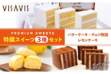 【大人気バターケーキがセットに！】VISAVIS 焼き菓子 3種セット  計7点 ＜株式会社シークス＞那珂川市 ケーキ お菓子 焼き菓子 VISAVIS ヴィザヴィ バターケーキ [GAU001]