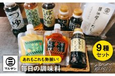【お中元対象】クラフト醤油 こだわりのお手軽 調味料 8種 だしパック セット＜マルサン醤油＞那珂川市[GAQ002]