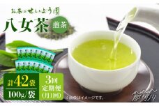 【全3回定期便】豊かな香りにまろやかな旨味 八女茶 14袋 1.4kgセット（100g×14袋）＜お茶の星陽園 ＞那珂川市 緑茶 お茶 八女茶 [GAD011]