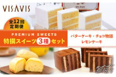 【全12回定期便】VISAVIS 菓子 3種セット 計7点＜株式会社シークス＞那珂川市 ケーキ お菓子 焼き菓子 VISAVIS ヴィザヴィ バターケーキ [GAU006]
