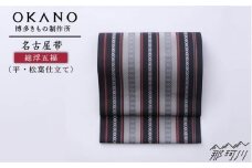 【 博多織 】名古屋帯 総浮 五福 （平・ 松葉仕立て ）＜OKANO 博多きもの制作所＞那珂川市 [GAT019]