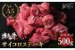  ステーキ 肉 牛肉 和牛 国産和牛 ステーキ肉  